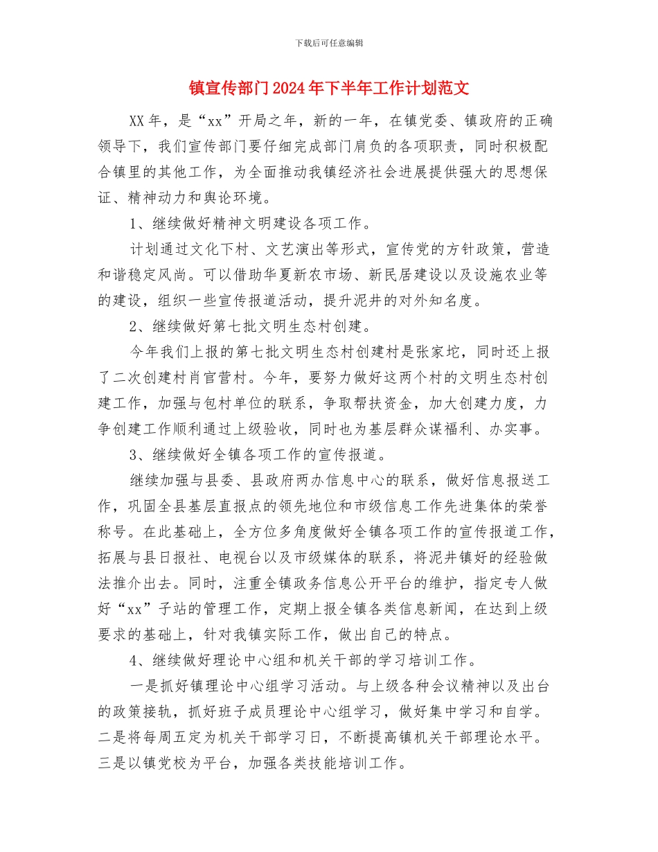 镇宗教局2024年终工作总结范文与镇宣传部门2024年下半年工作计划范文汇编_第3页