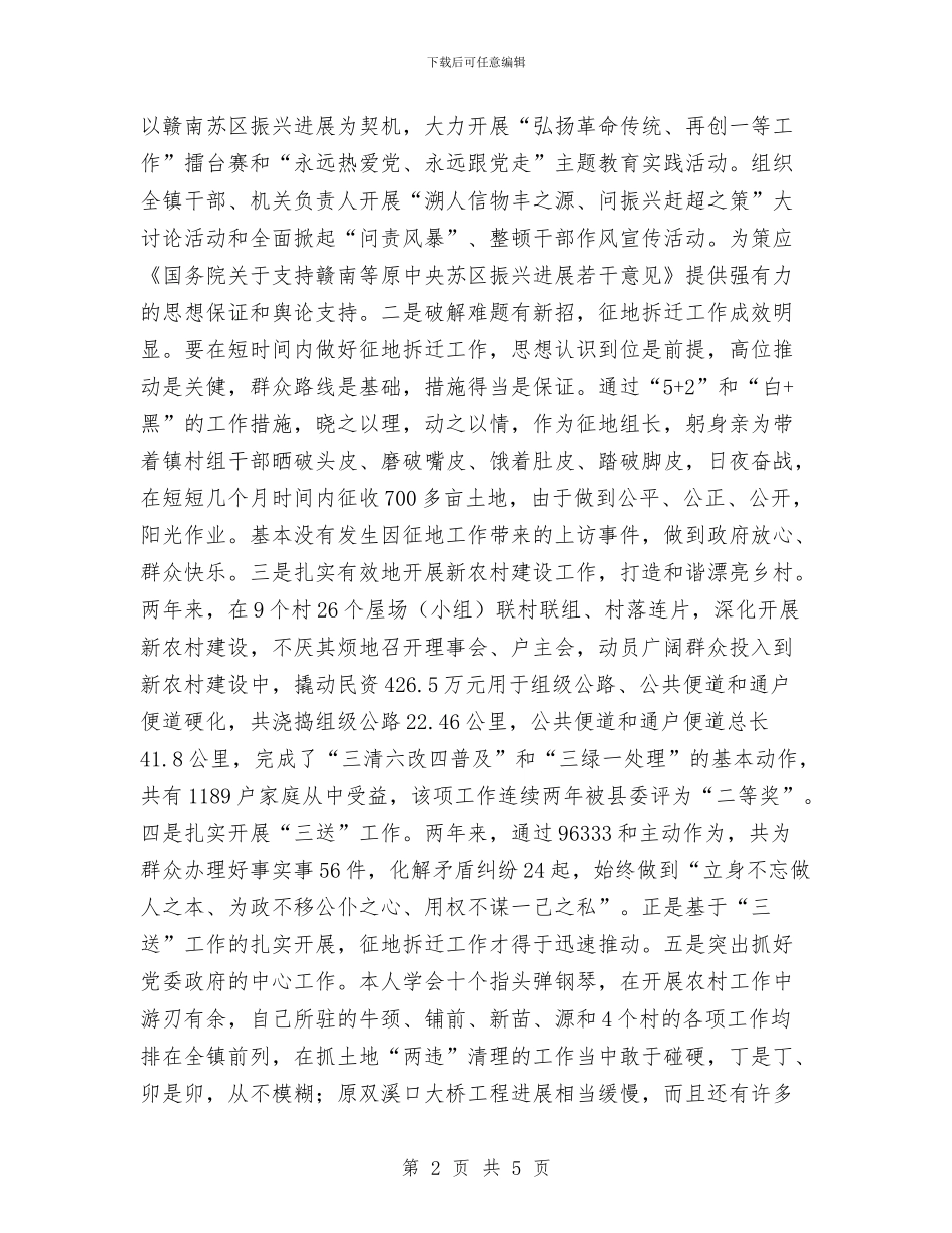 镇宣传委员履职工作汇报与镇工会个人上半年工作小结汇编_第2页