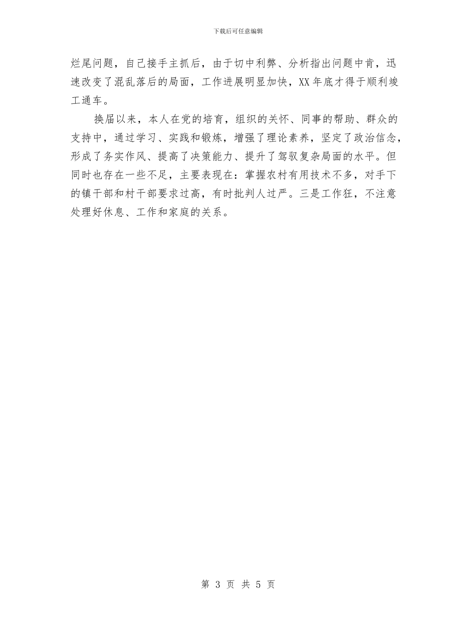 镇宣传委员履职工作汇报与镇工会个人上半年工作小结汇编_第3页