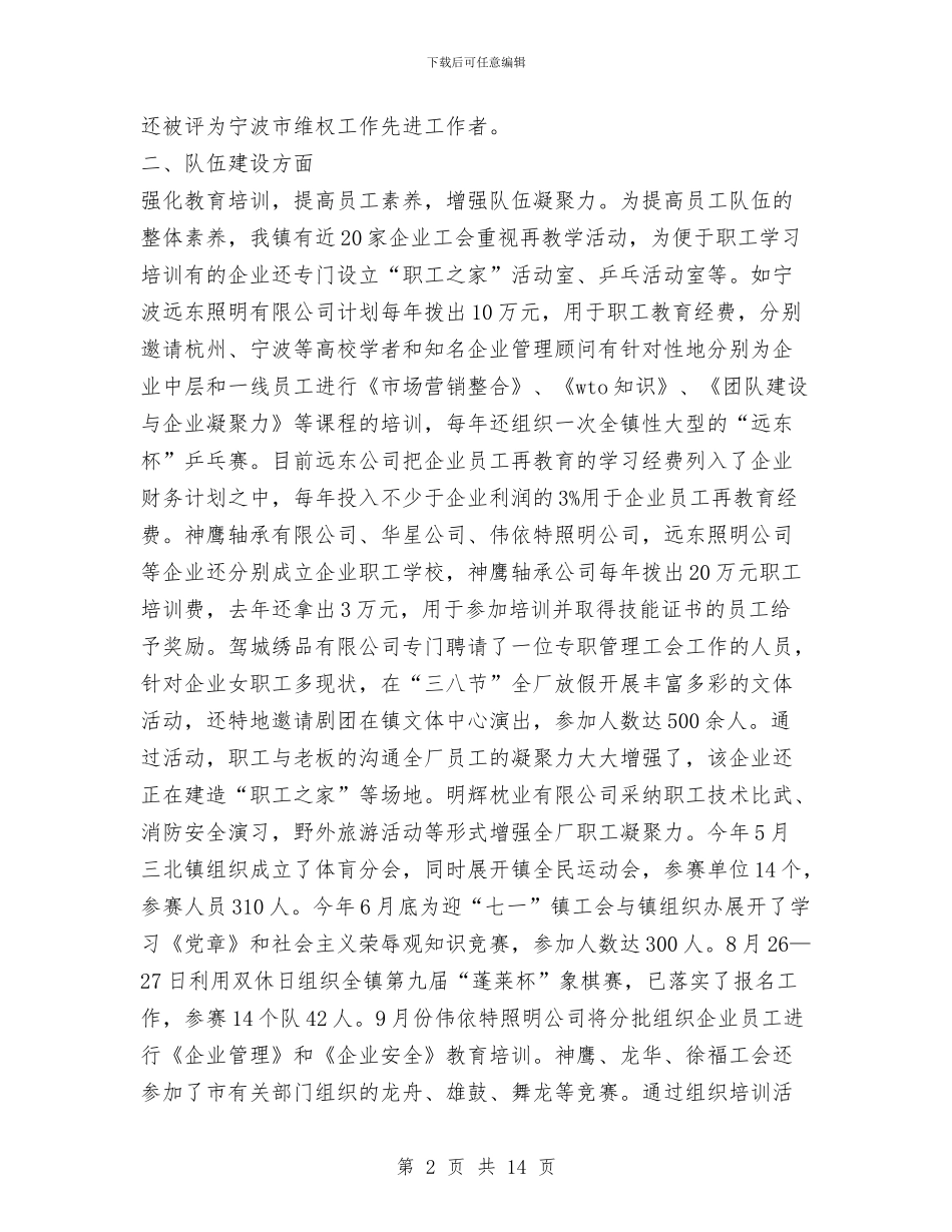 镇工会年终工作总结与镇工作总结范文及计划汇编_第2页