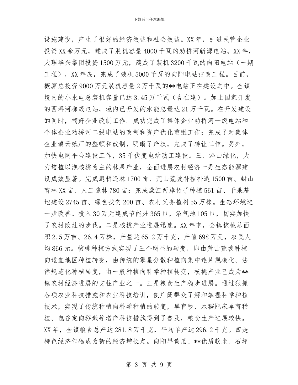 镇工作总结-沿路招商沿江开发沿山绿化与镇工作总结范文及计划汇编_第3页