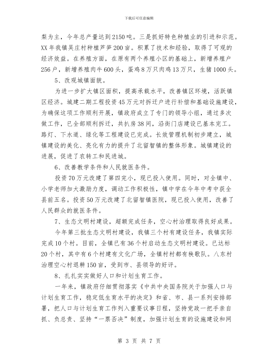 镇工作总结范文及计划与镇市十五届人大代表小组工作总结汇编.doc_第3页