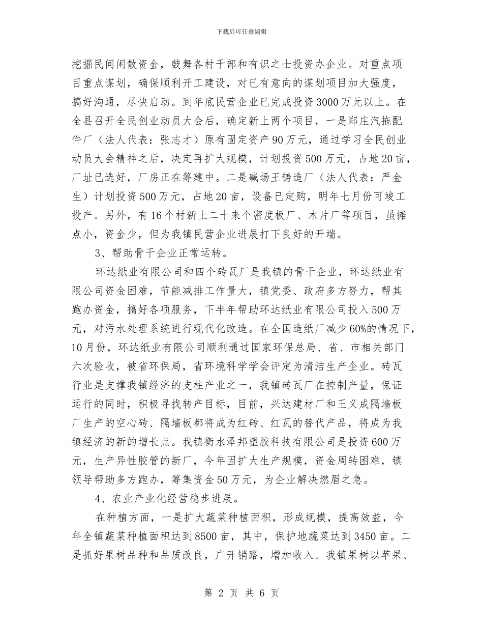 镇工作总结范文及计划与镇年度人口和计生工作总结范文汇编_第2页