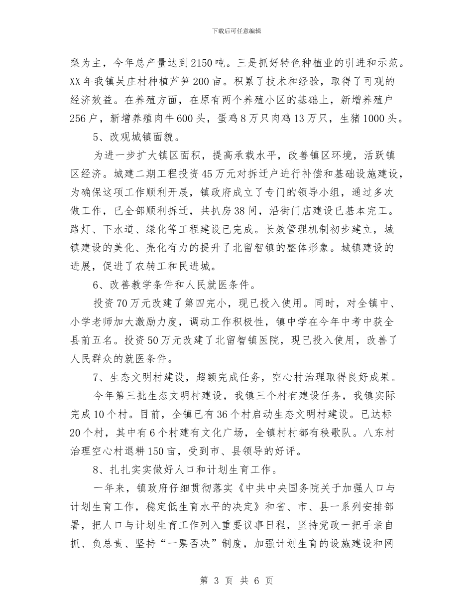 镇工作总结范文及计划与镇年度人口和计生工作总结范文汇编_第3页