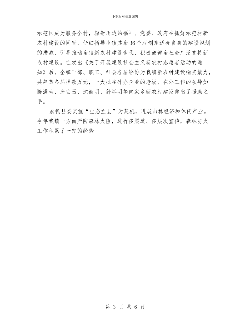 镇年度工作总结与镇建设社会主义新农村实施方案汇编_第3页