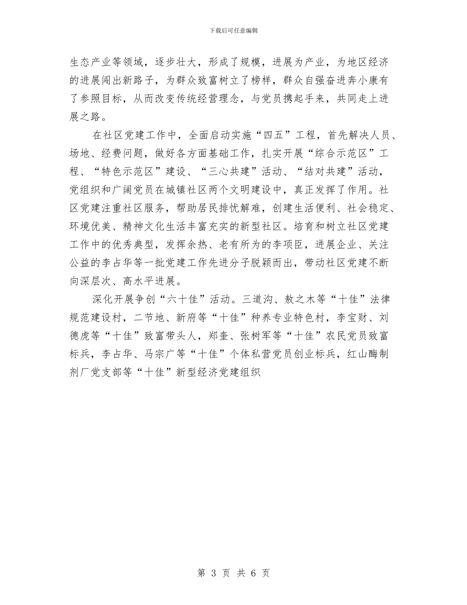 镇年度组织工作总结与镇建设社会主义新农村实施方案汇编_第3页