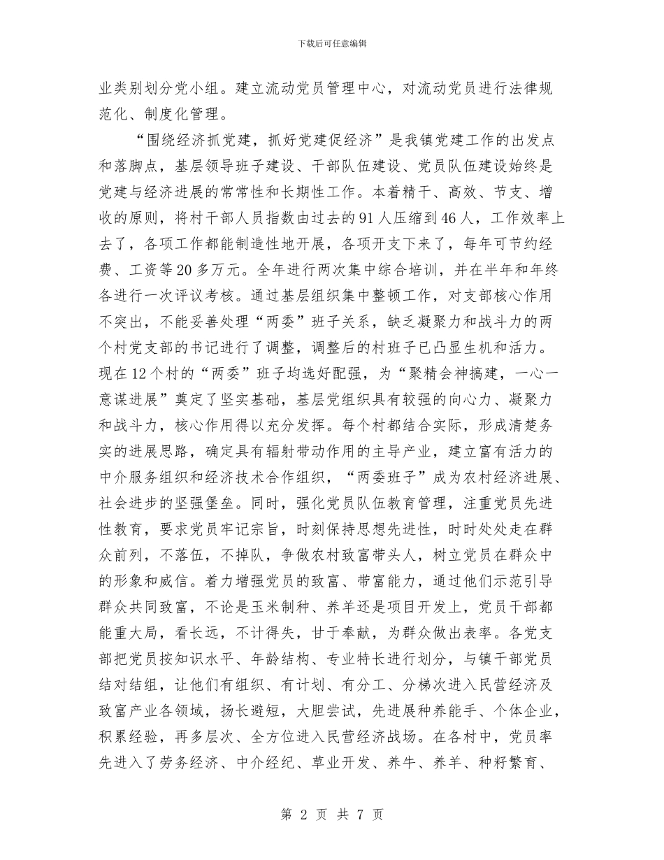镇年度组织工作总结与镇总工会上半年工作总结范文汇编_第2页
