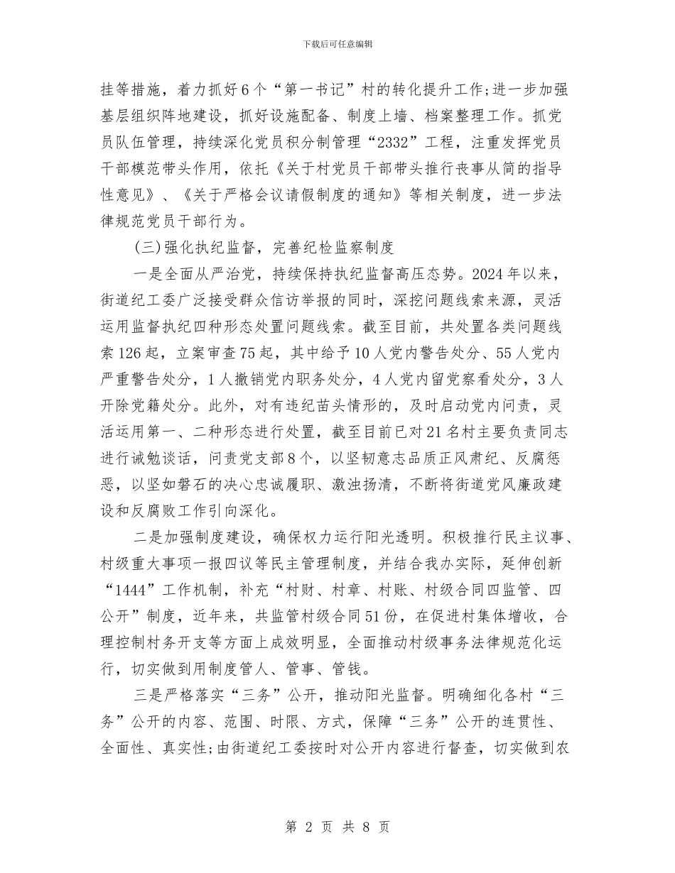 镇年终党建工作个人总结范文与镇府机关党支部工作总结汇编_第2页