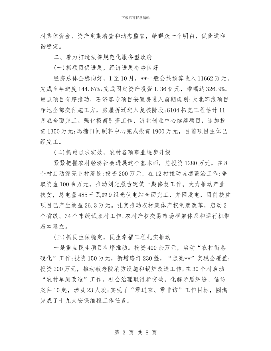 镇年终党建工作个人总结范文与镇府机关党支部工作总结汇编_第3页