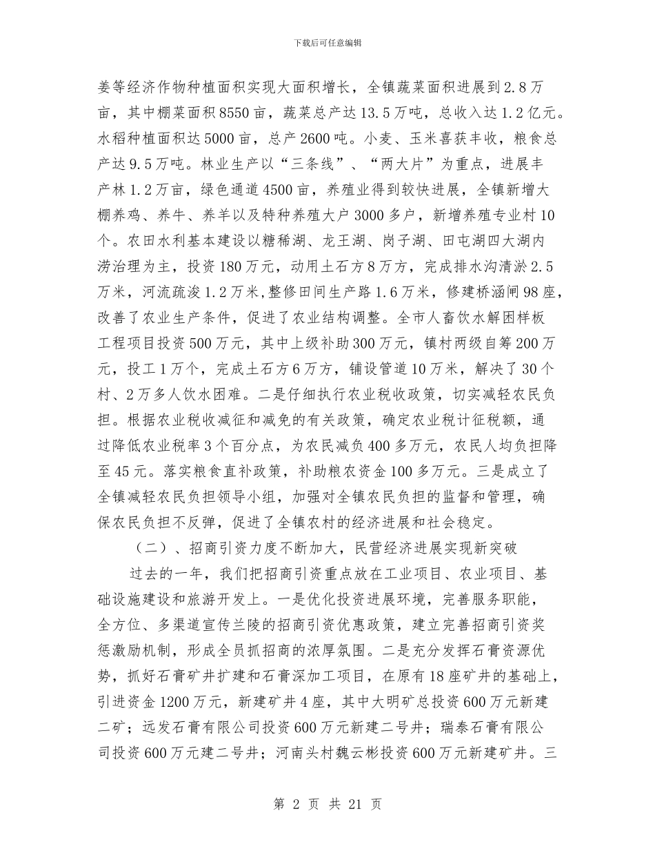 镇年终总结表彰工作大会发言与镇开展党风廉政建设新农村年终总结汇编_第2页