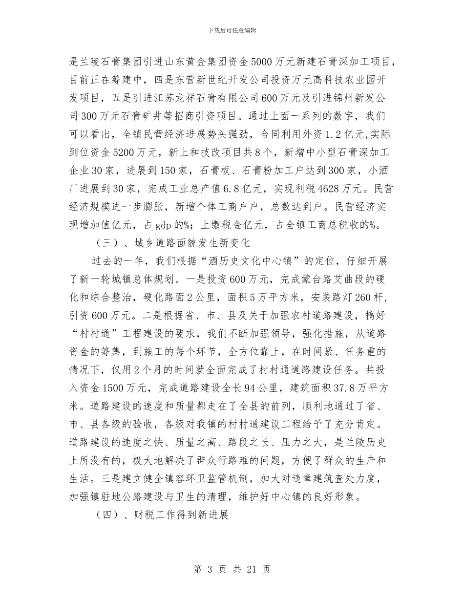 镇年终总结表彰工作大会发言与镇开展党风廉政建设新农村年终总结汇编_第3页