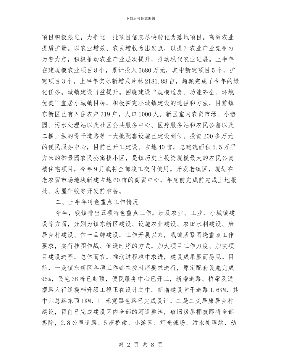 镇年中工作总结与镇年度人口和计生工作总结范文汇编_第2页