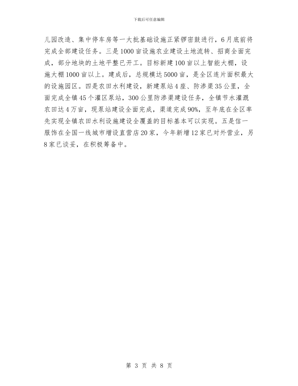 镇年中工作总结与镇年度人口和计生工作总结范文汇编_第3页