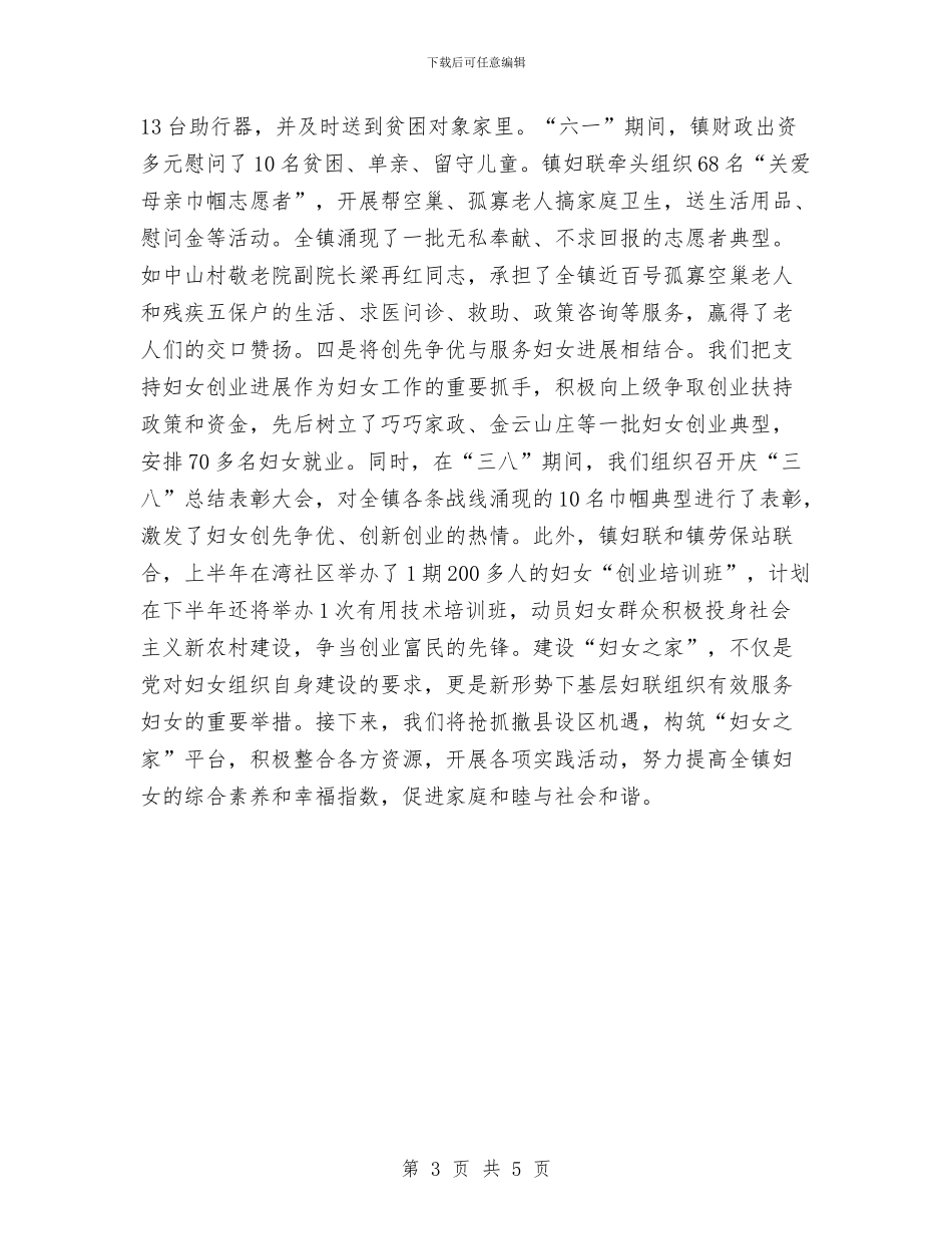 镇建设妇女之家情况汇报材料与镇开展村干部考评工作方案汇编_第3页