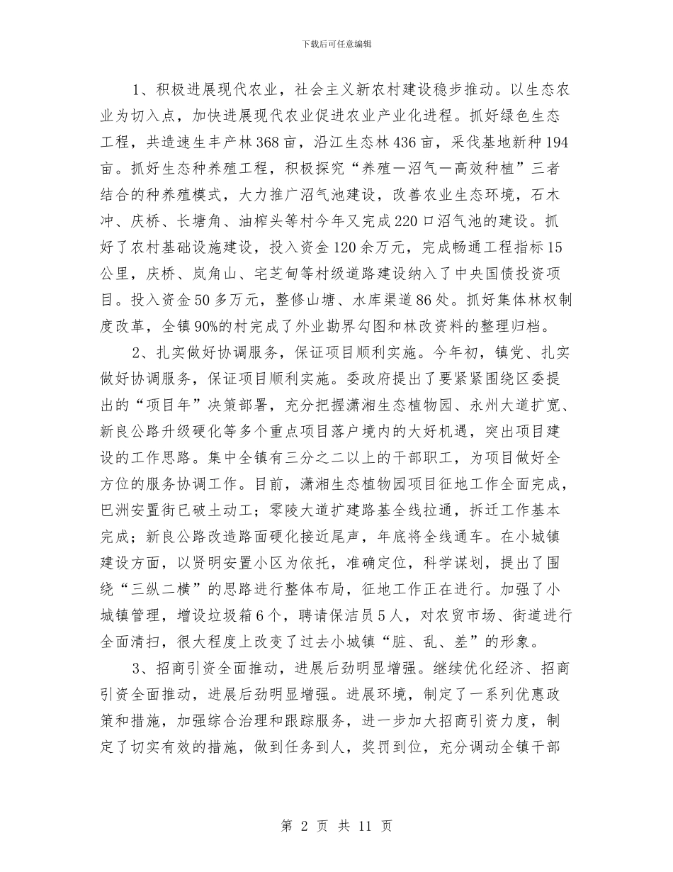 镇开展“三抓一促”活动的整改方案与镇开展党的教育实践活动方案汇编_第2页