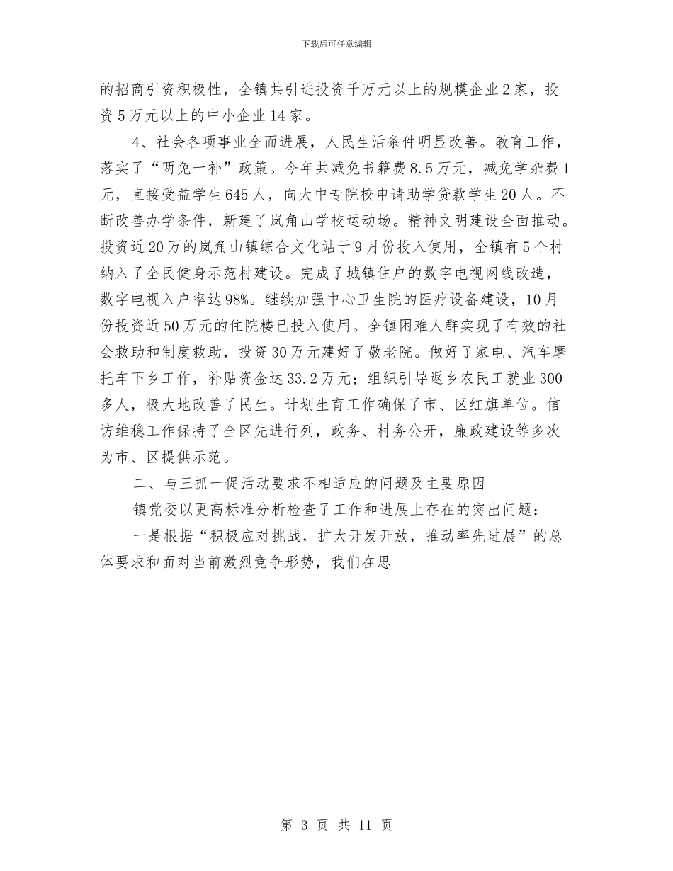 镇开展“三抓一促”活动的整改方案与镇开展党的教育实践活动方案汇编_第3页