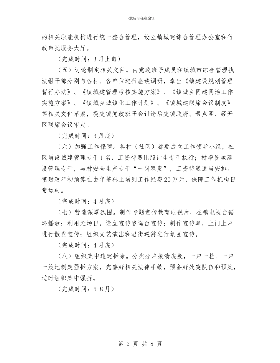 镇建管所新年工作计划与镇建管所新年工作计划2024年汇编_第2页