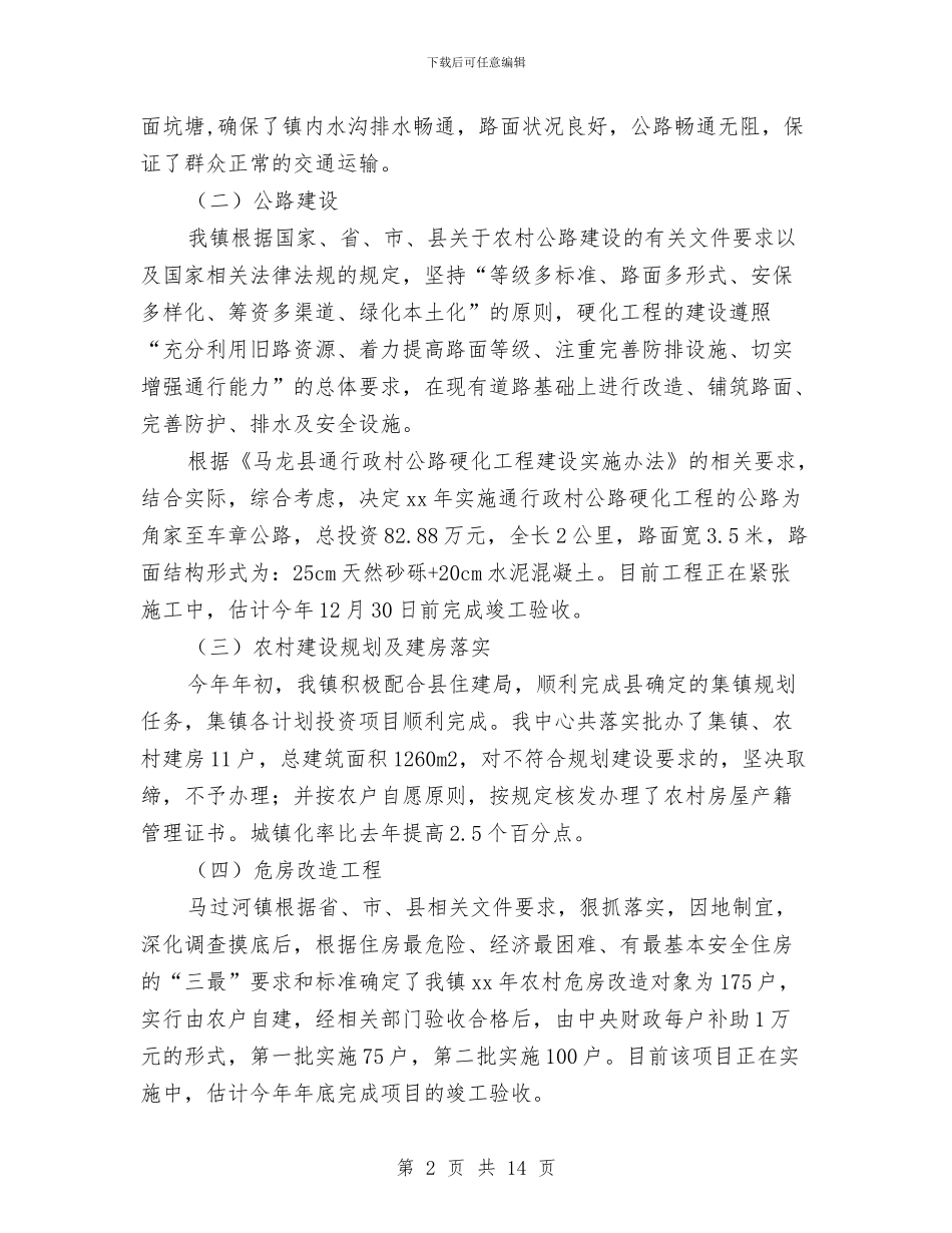 镇建管所新年工作计划范例与镇开展党的教育实践活动方案汇编_第2页