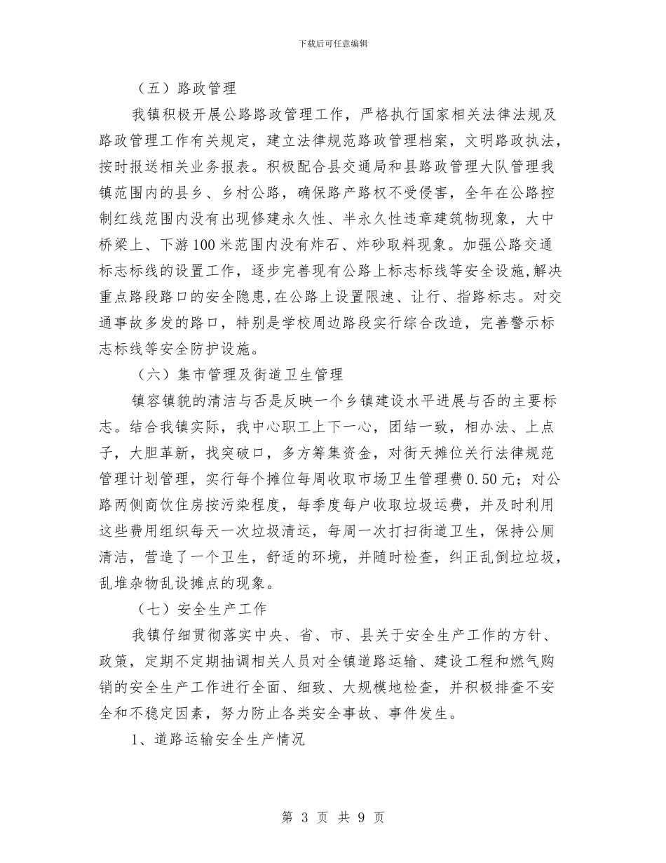 镇建管所新年工作计划范例与镇开展“三抓一促”活动的整改方案汇编_第3页