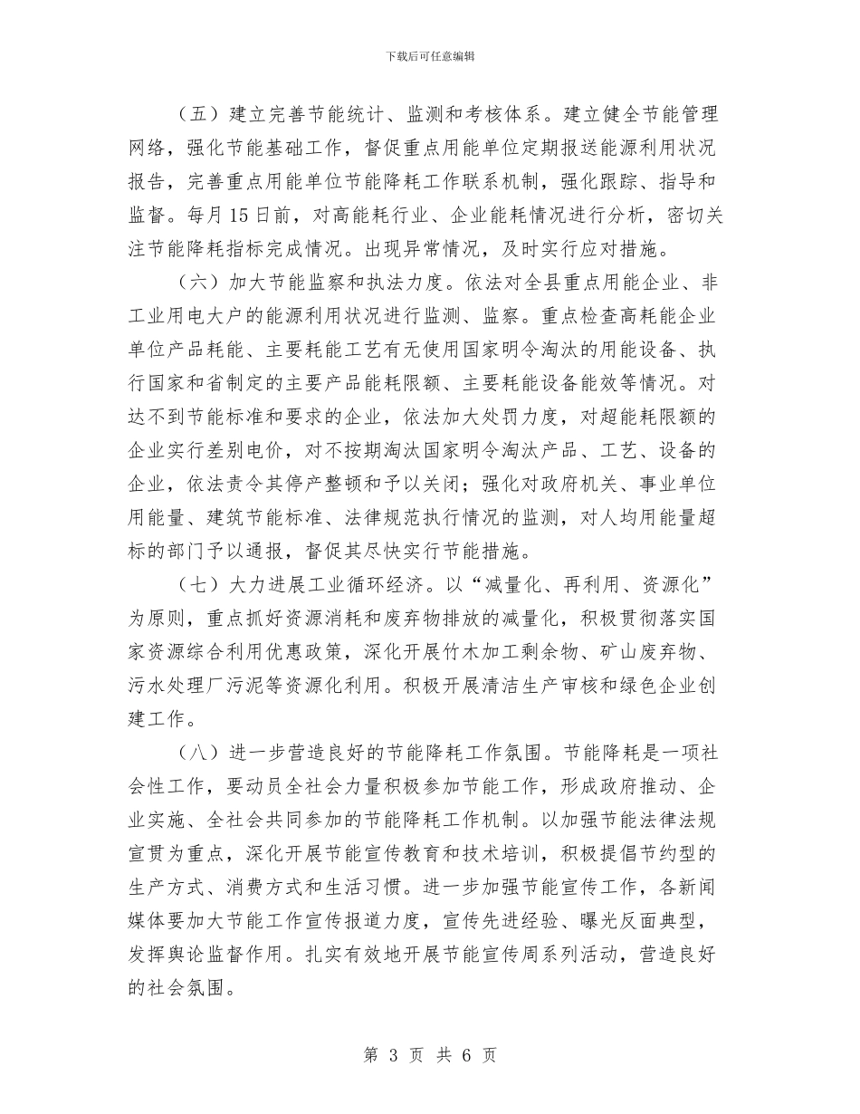 镇推进节能降耗计划与镇政府先进党支部整改措施汇编_第3页