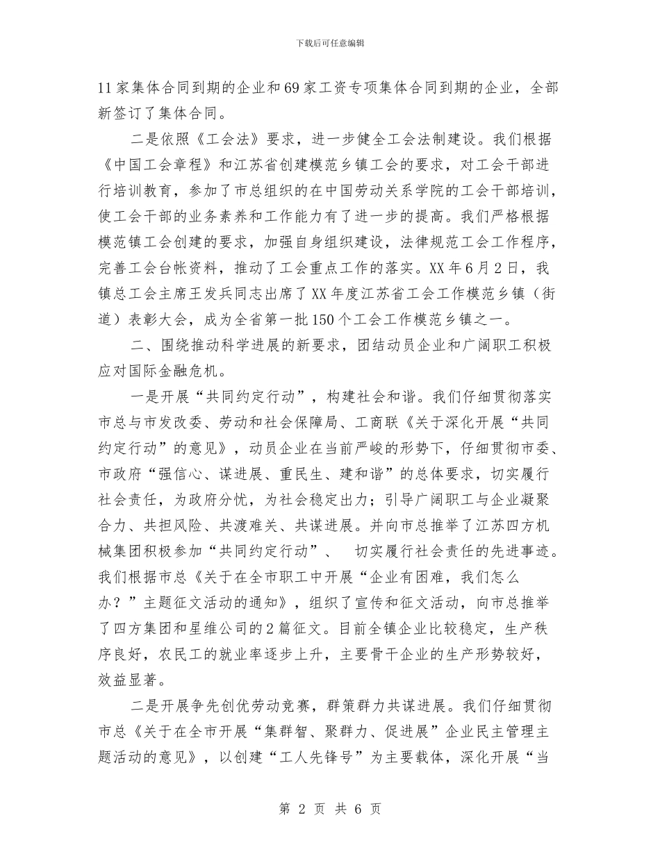 镇总工会上半年工作总结与镇扶贫和移民站工作情况总结汇编_第2页