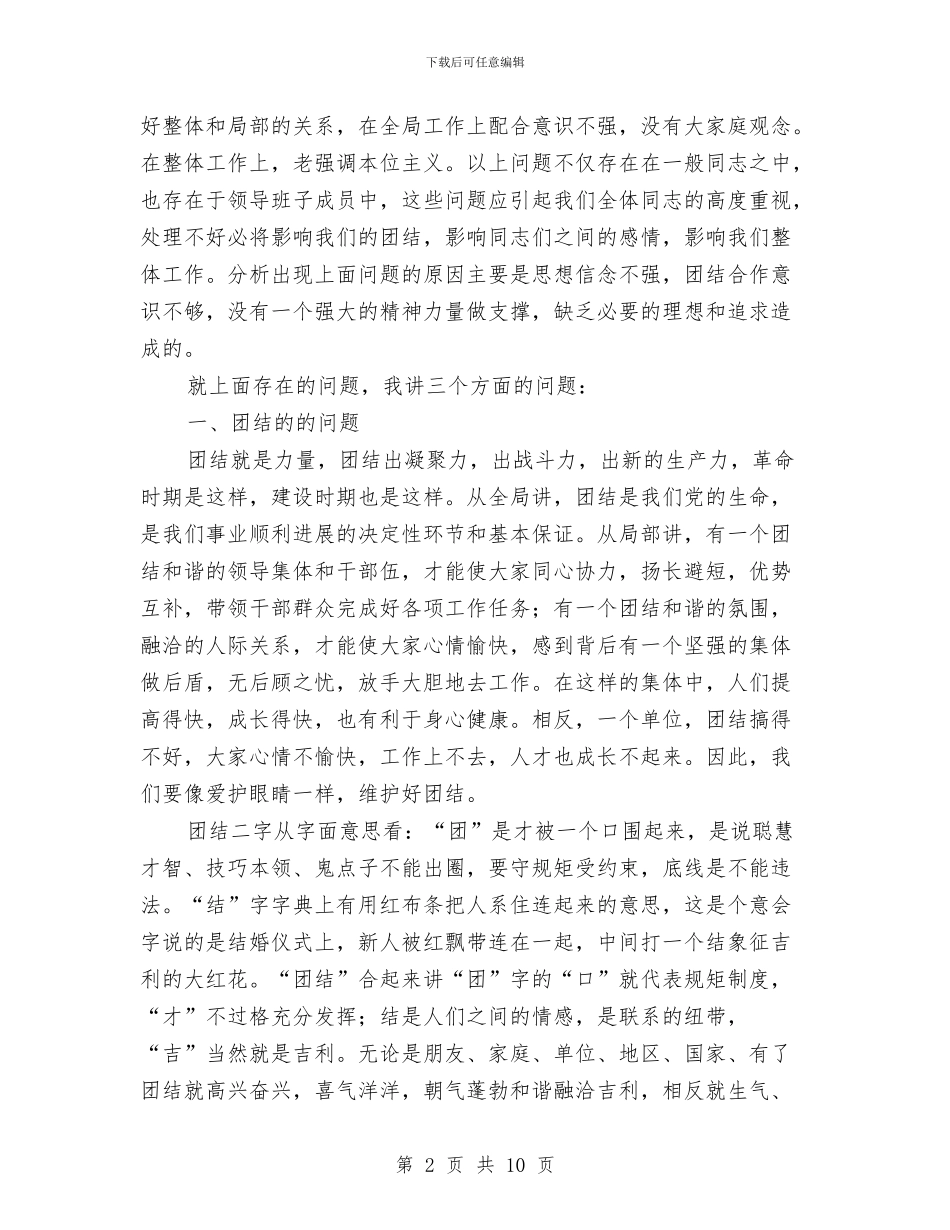 镇思想作风整顿大会上的讲话与镇政办全年防汛工作通知汇编_第2页