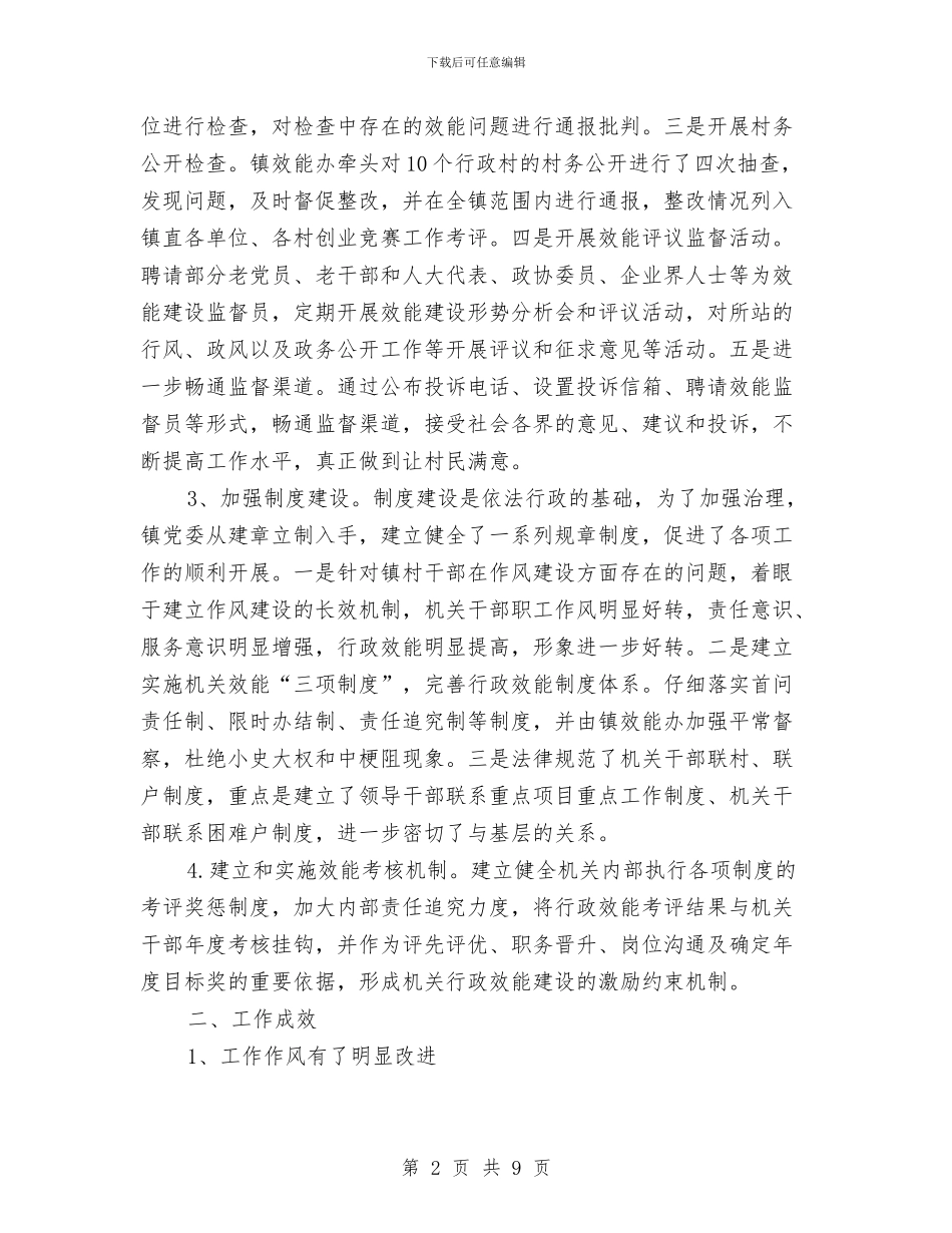 镇强化机关效能建设年终总结与镇扶贫办年终工作总结汇编_第2页