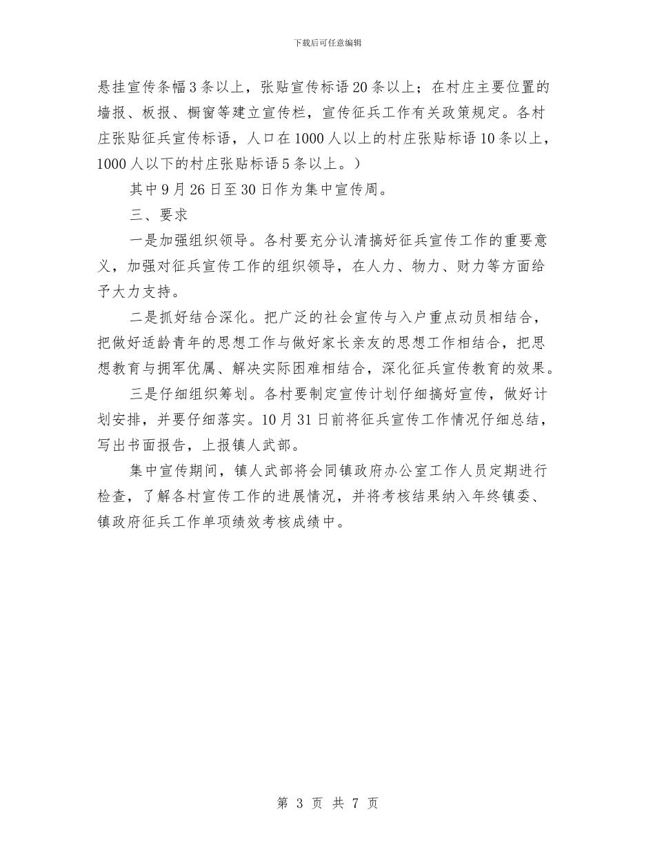 镇政办征兵宣传工作通知与镇政办高血压糖尿病综合防治通知汇编_第3页