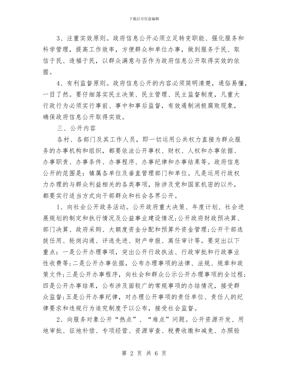 镇政府2024年工作安排与镇政府优秀年度工作计划汇编_第2页