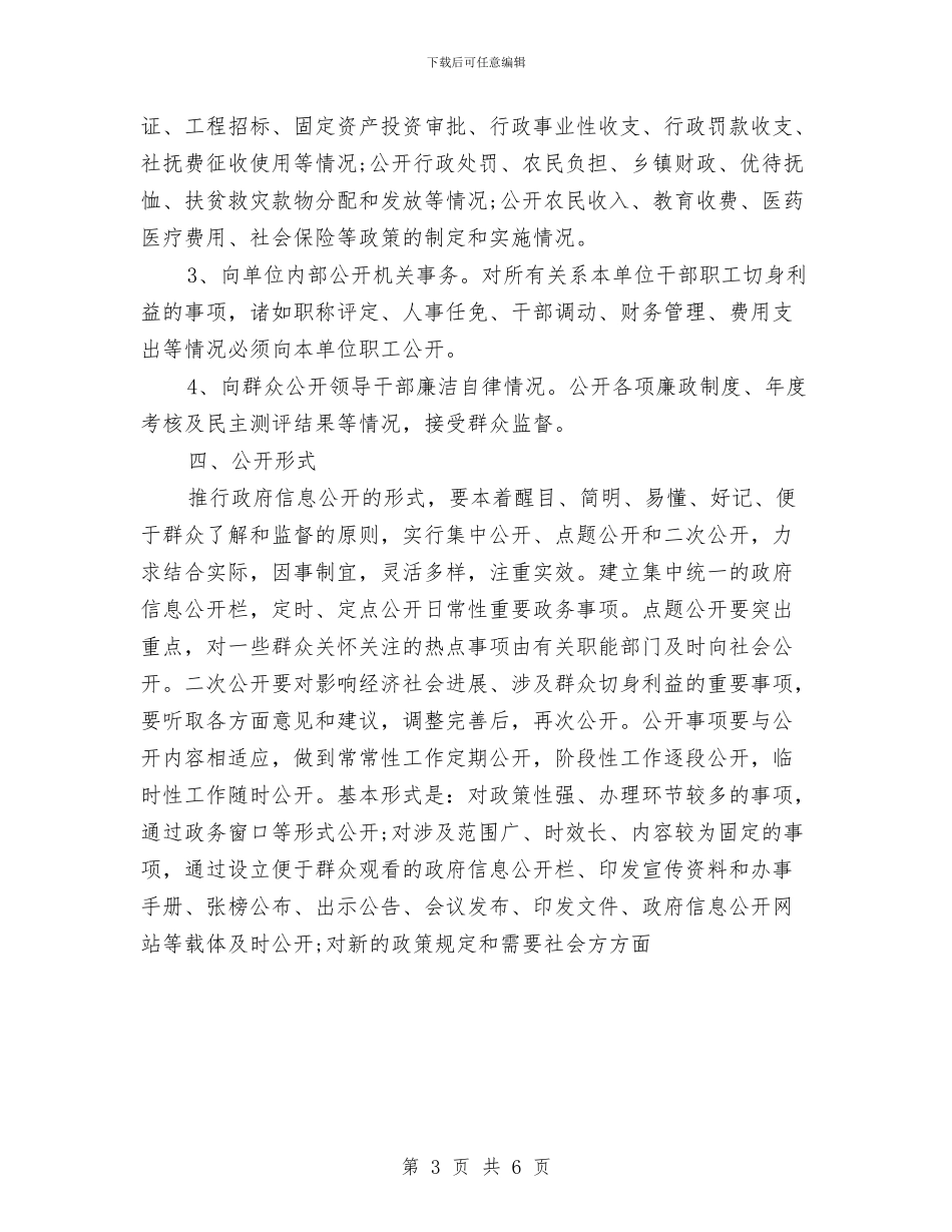 镇政府2024年工作安排与镇政府优秀年度工作计划汇编_第3页