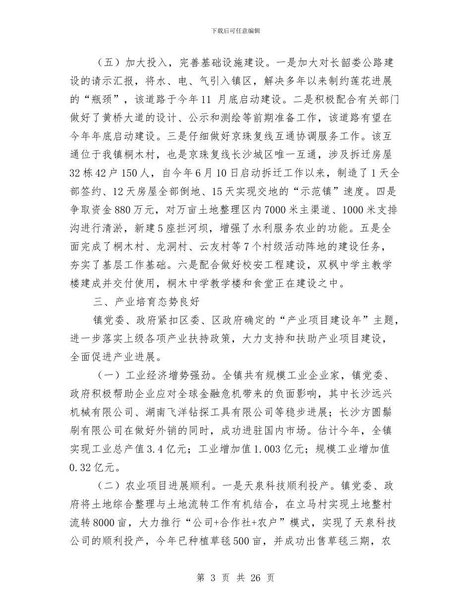 镇政府2024年工作总结及2024年工作谋划与镇政府2024年度工作总结汇编_第3页