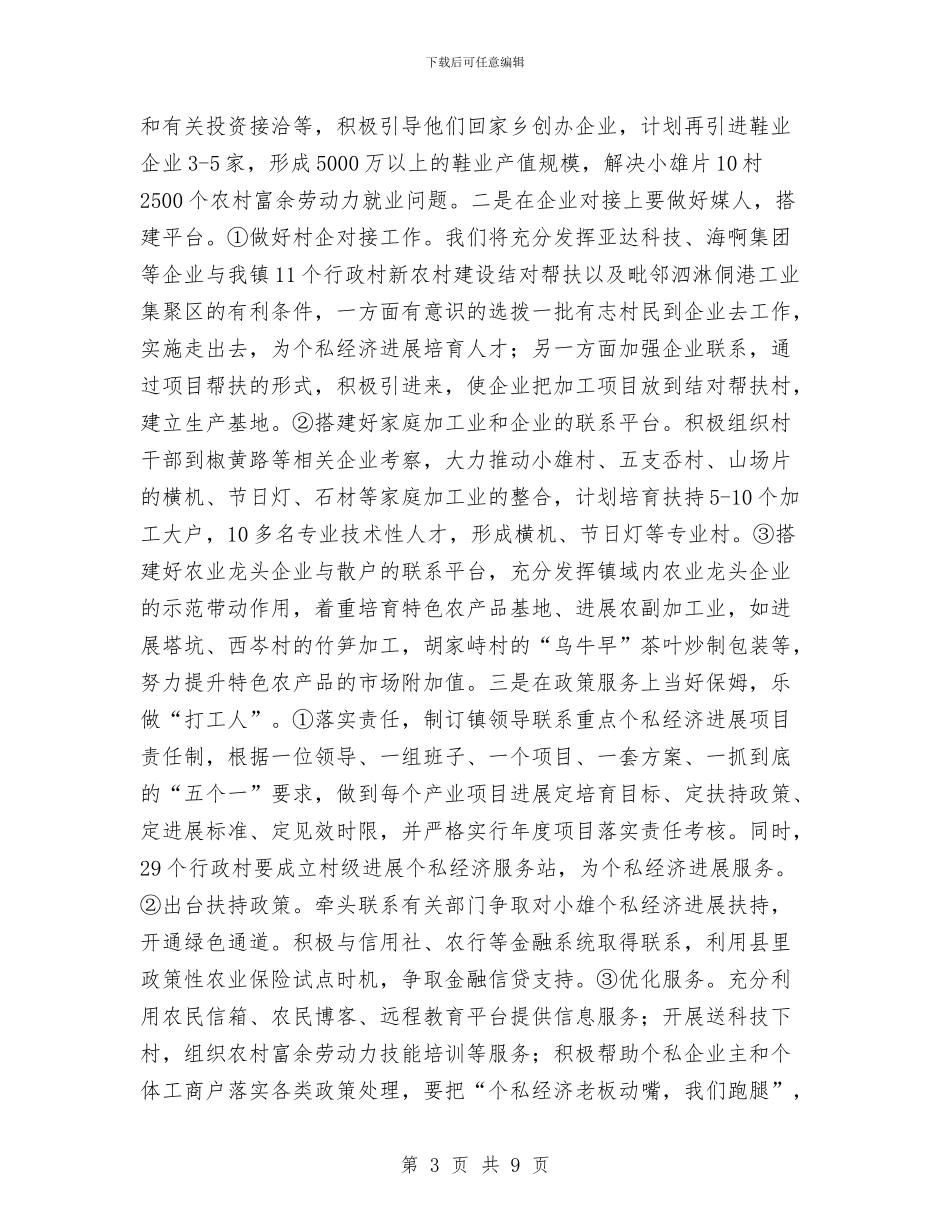 镇政府2024年工作计划与镇政府“双违”治理分片包干实施方案汇编_第3页
