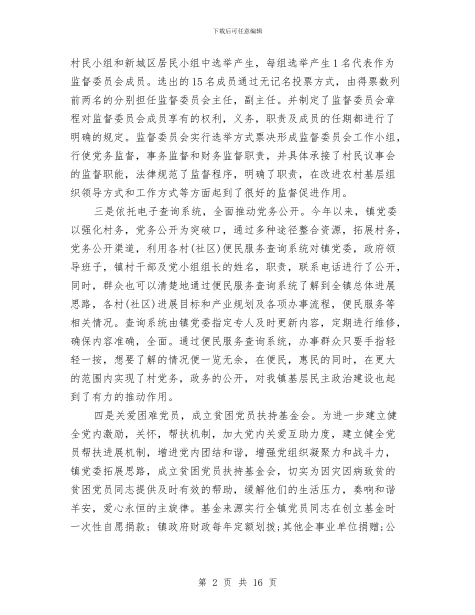 镇政府2024年创先争优小结与镇政府2024年度工作总结汇编_第2页