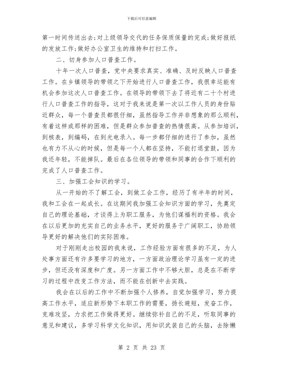 镇政府2024年度办公室工作总结4篇与镇政府2024年度工作总结汇编_第2页