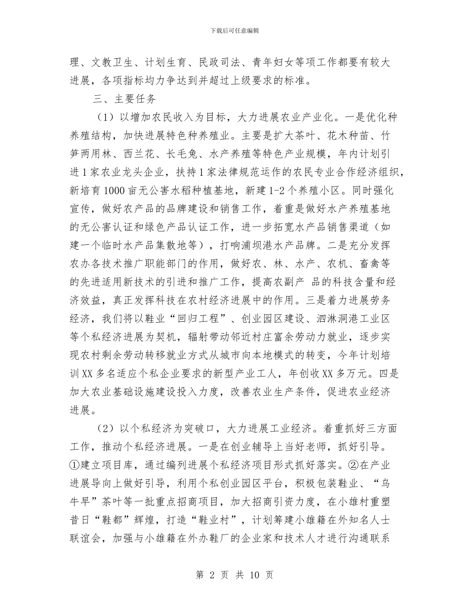镇政府2024年工作计划与镇政府优秀年度工作计划汇编_第2页