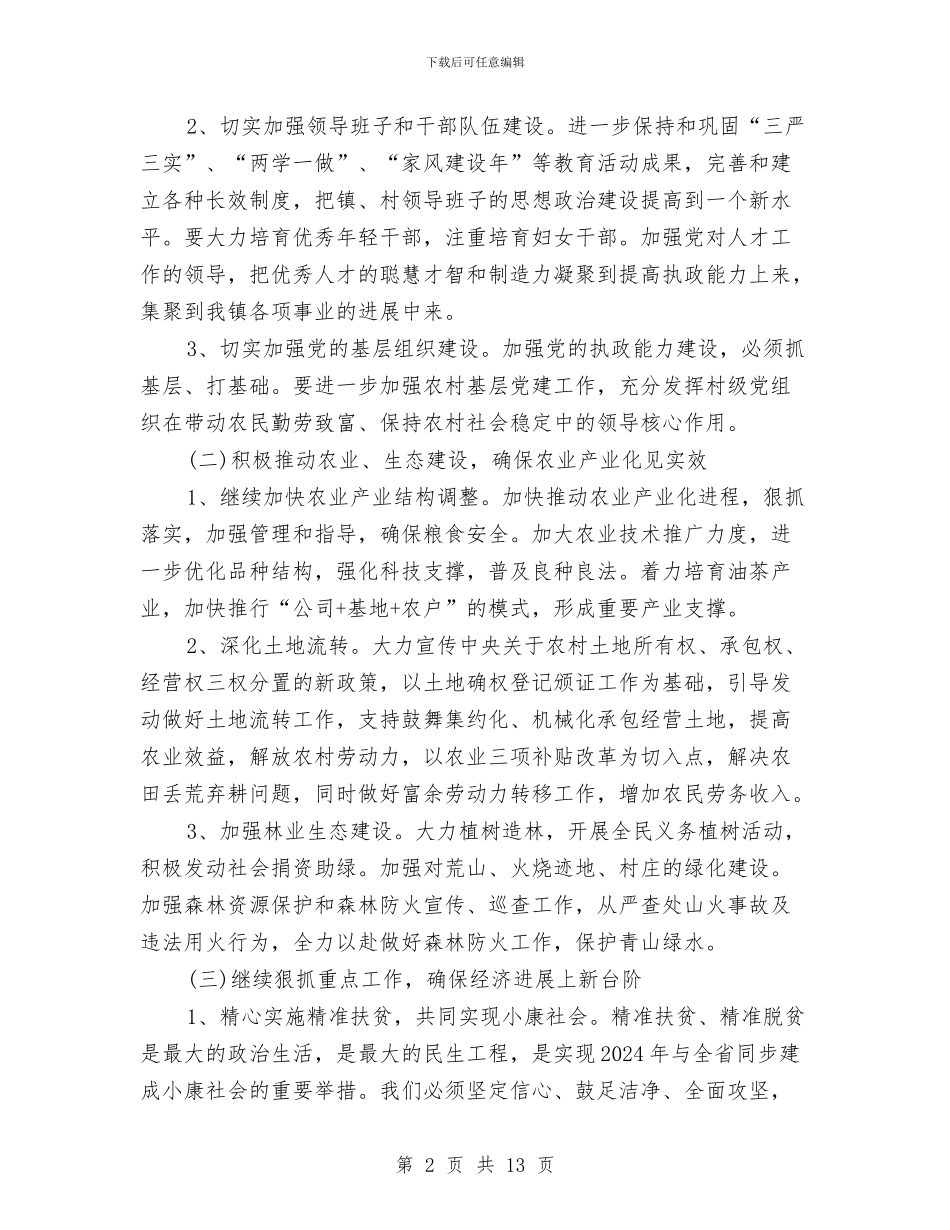 镇政府2024年度工作计划与镇政府依法行政工作计划汇编_第2页