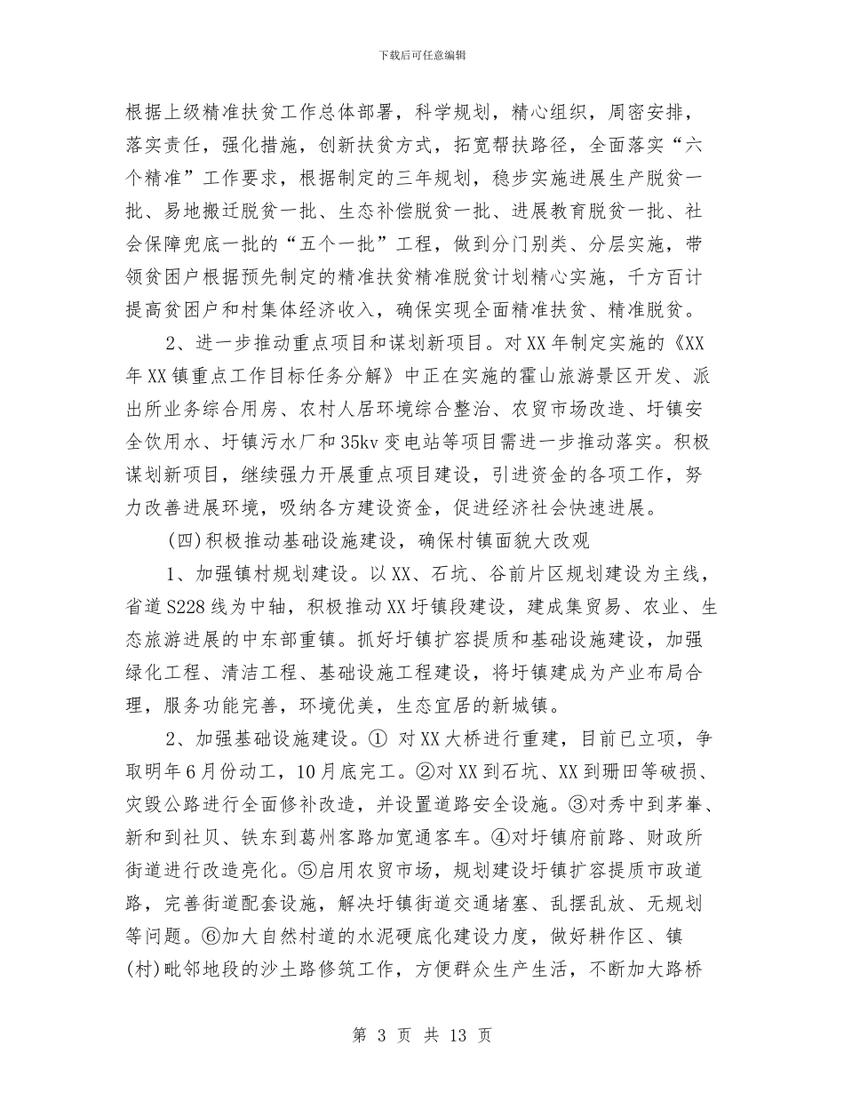 镇政府2024年度工作计划与镇政府依法行政工作计划汇编_第3页