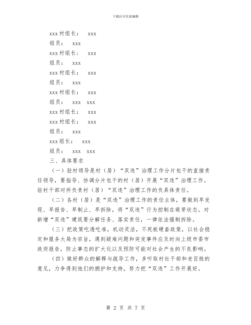 镇政府“双违”治理分片包干实施方案与镇政府教育工作情况汇报汇编_第2页