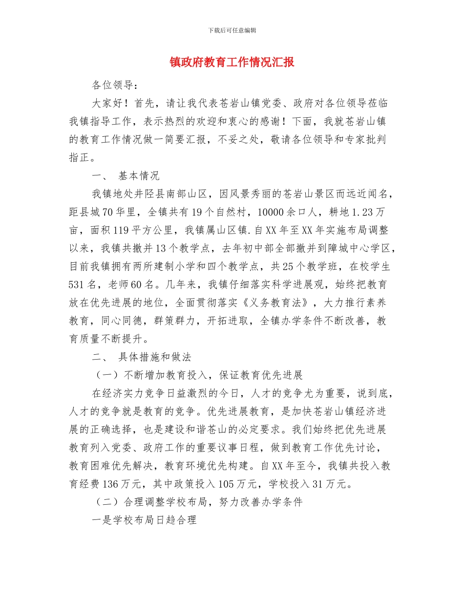 镇政府“双违”治理分片包干实施方案与镇政府教育工作情况汇报汇编_第3页