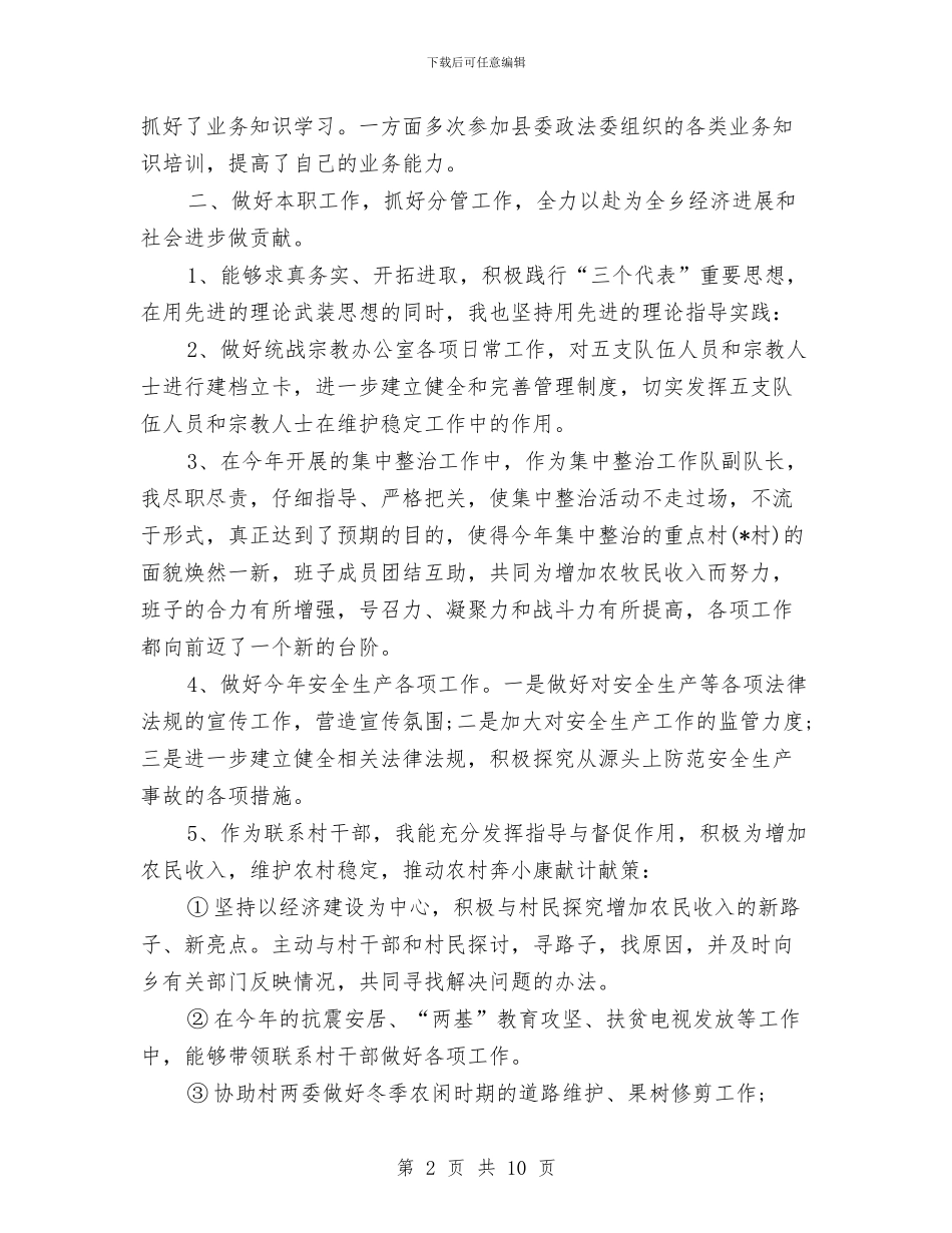 镇政府个人工作总结与镇政府作风建设年活动总结汇编_第2页