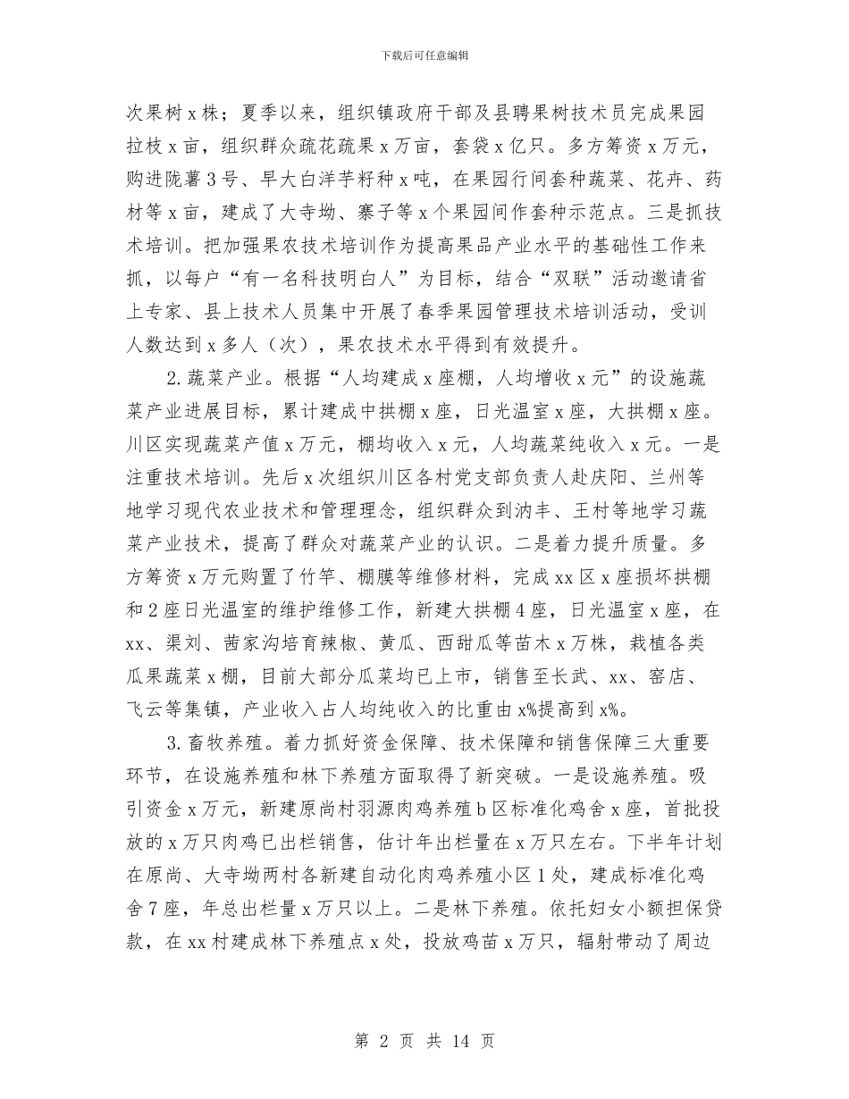 镇政府二〇一二年上半年工作总结与镇政府作风建设年活动总结汇编_第2页