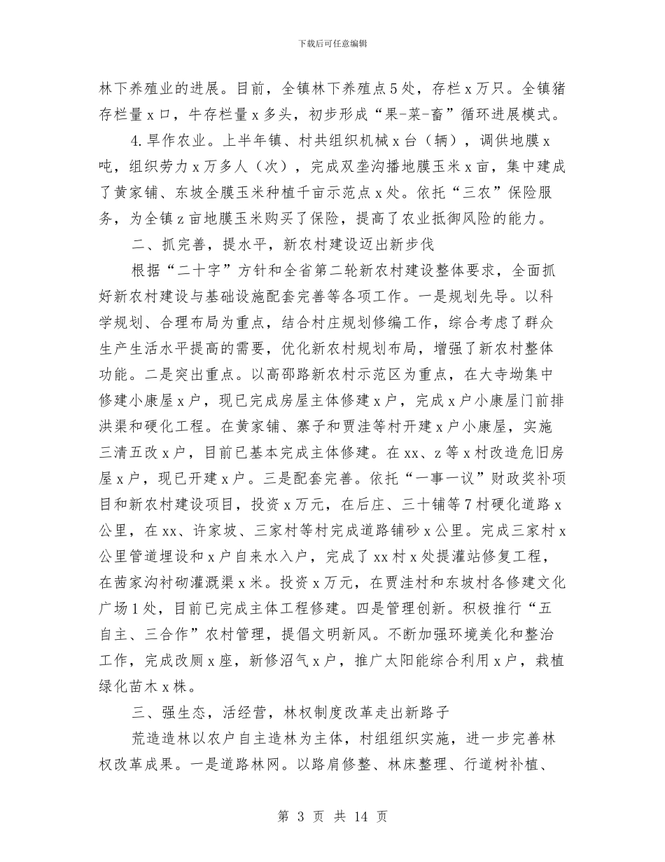 镇政府二〇一二年上半年工作总结与镇政府作风建设年活动总结汇编_第3页