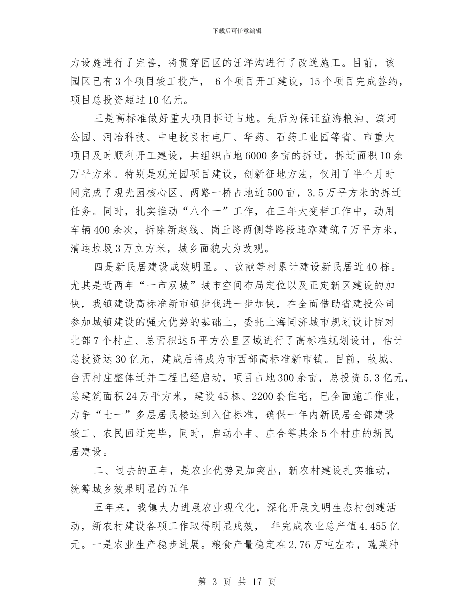 镇政在镇人代会上的工作报告与镇政府反腐倡廉推进年活动工作汇报汇编_第3页