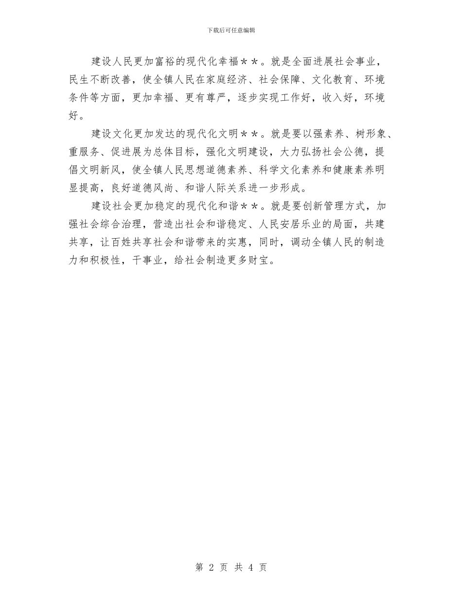 镇政府2024主要工作计划与镇政府2024主要工作计划1汇编_第2页