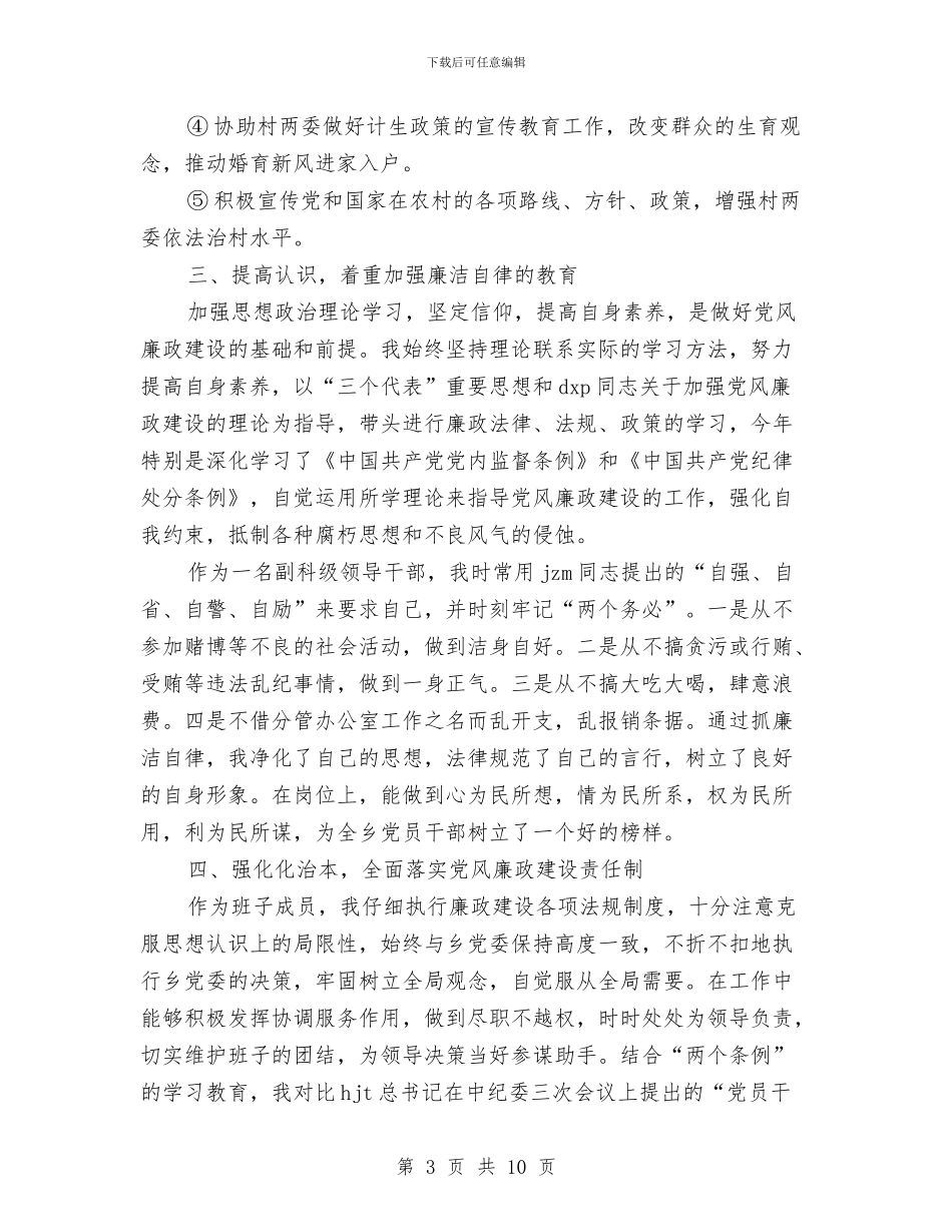 镇政府人员个人工作总结与镇政府作风效能建设工作报告汇编_第3页