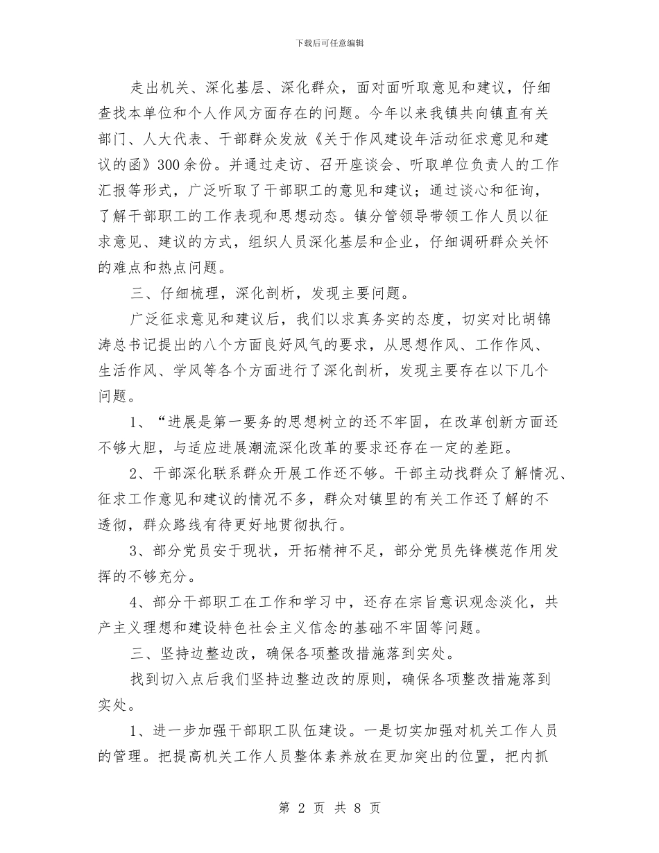镇政府作风建设年第二阶段工作总结与镇政府副镇长个人思想工作总结汇编_第2页