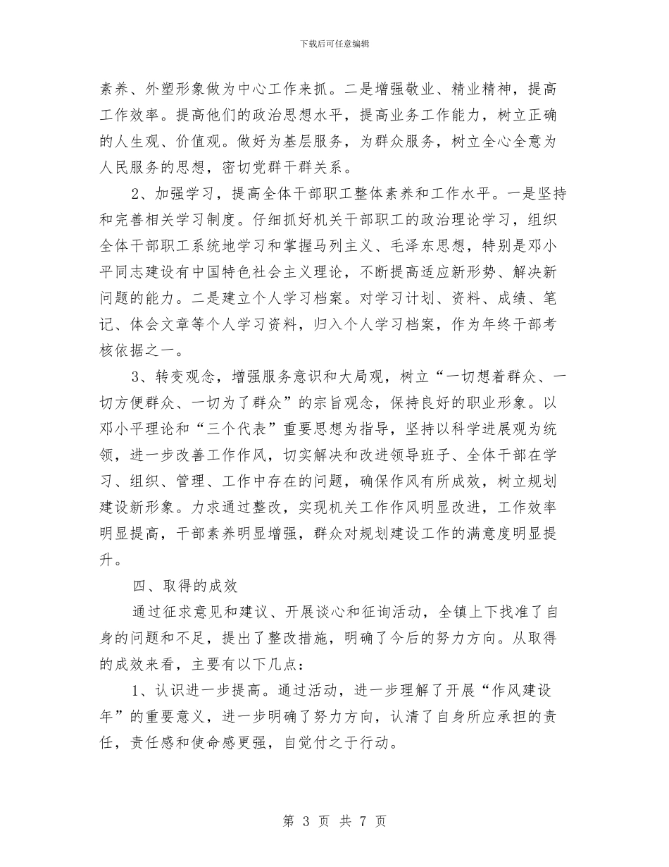 镇政府作风建设年第二阶段工作总结与镇政府党风廉政建设工作总结汇编_第3页