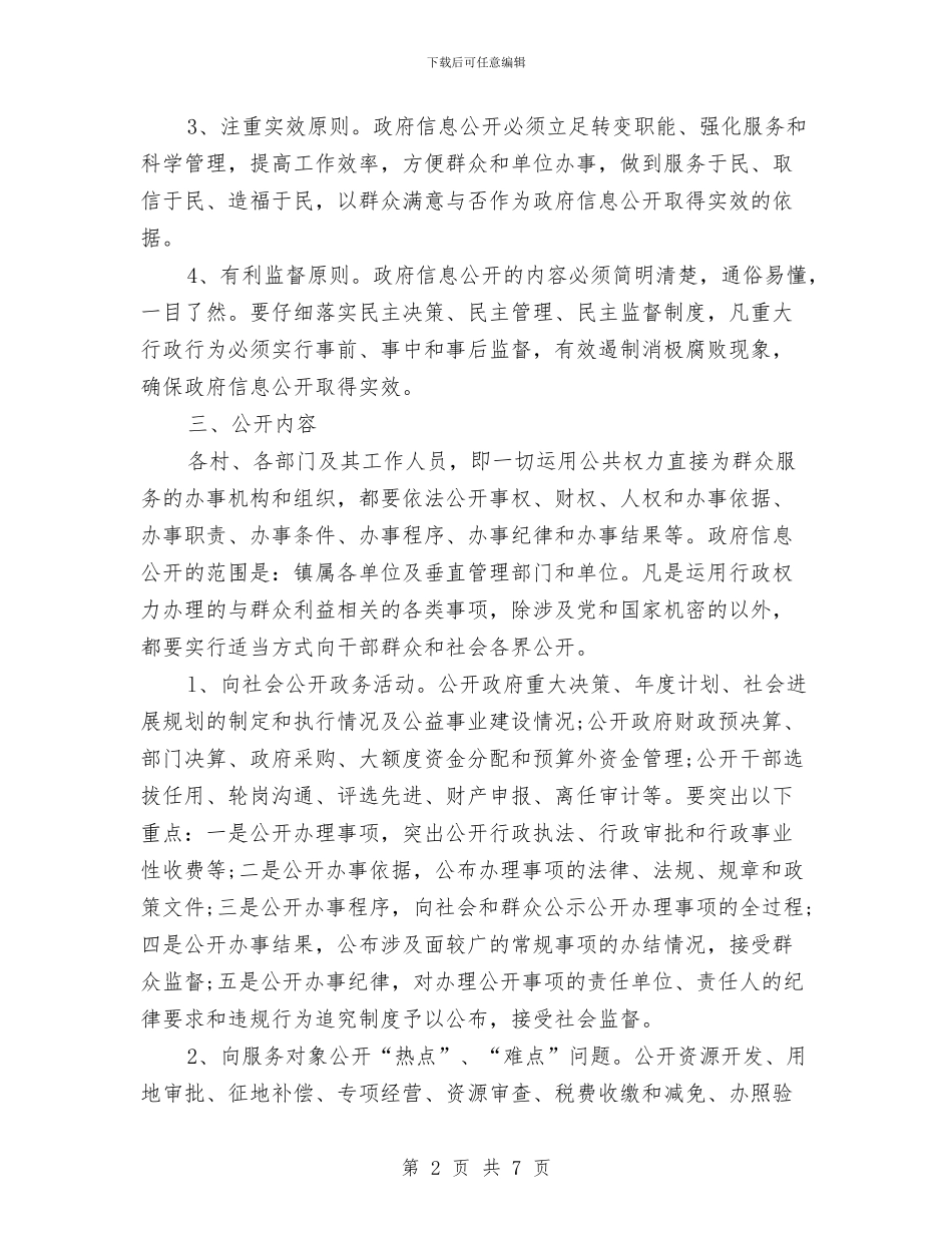 镇政府信息公开2024年度工作安排范文与镇政府小城镇建设计划汇编_第2页