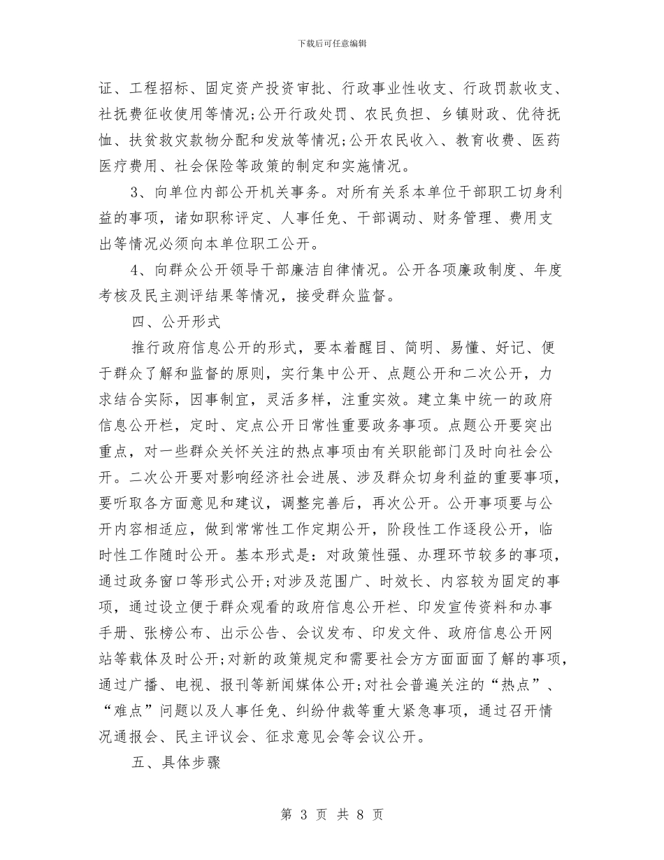 镇政府信息公开2024年度工作安排范文与镇政府工作计划汇编_第3页