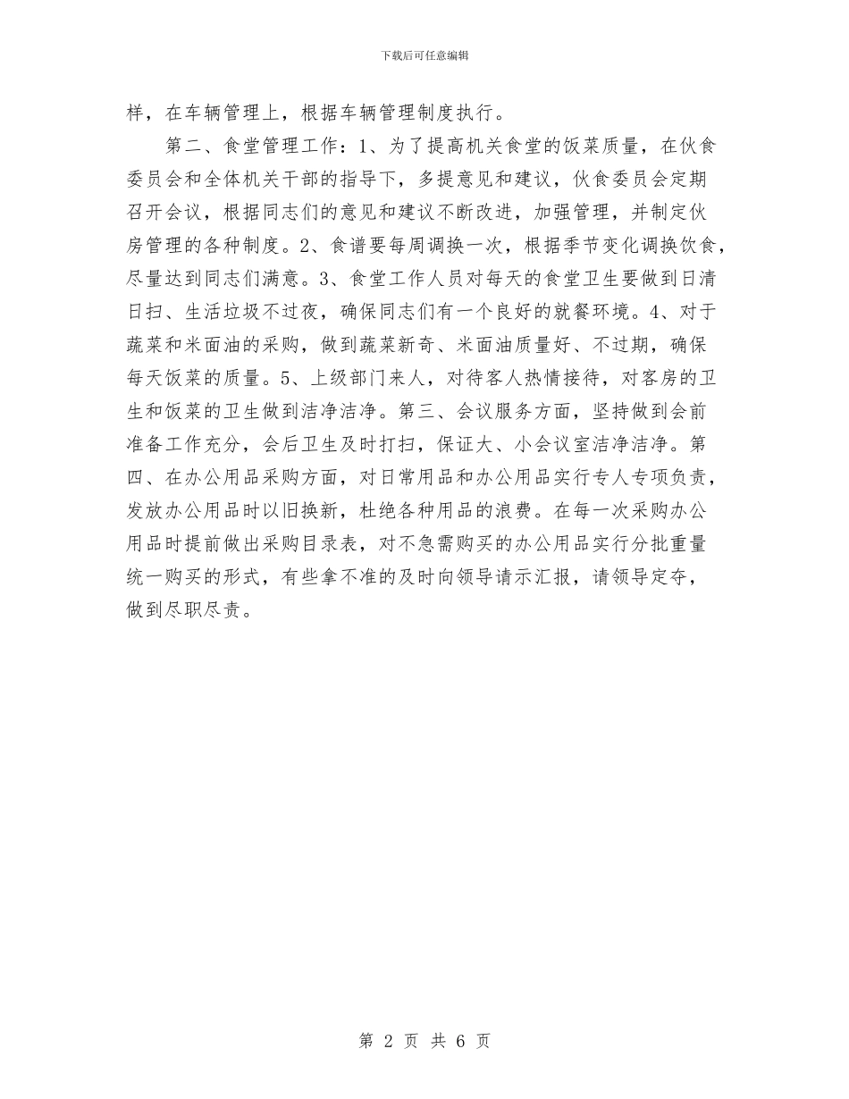 镇政府办公室工作思路与镇政府工作打算范例汇编_第2页